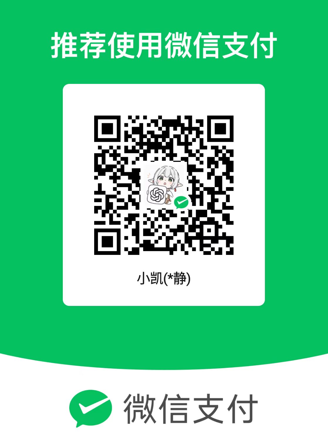 微信支付 扫码打赏